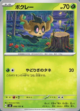 Phantump card image