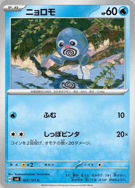 Poliwag card image