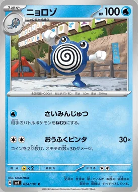 Poliwhirl card image