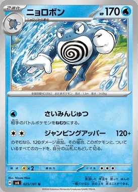 Poliwrath card image