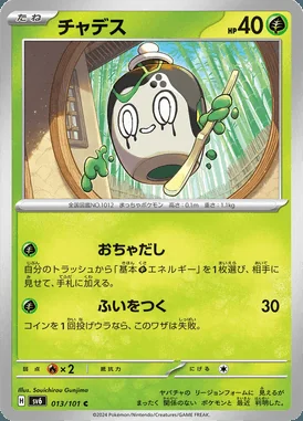 Poltchageist card image