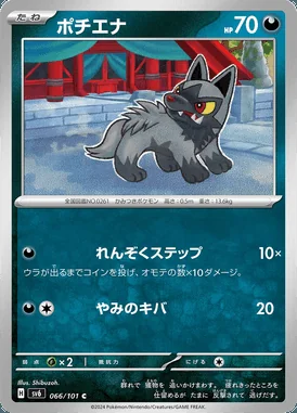 Poochyena card image