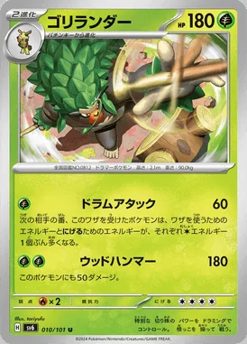 Rillaboom card image