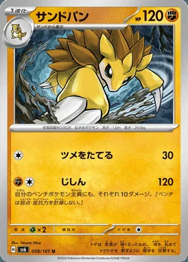 Sandslash card image