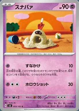 Sandygast card image