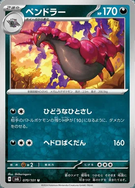 Scolipede card image