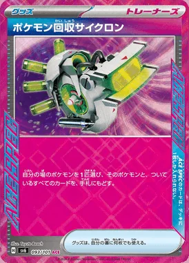 Scoop Up Cyclone card image