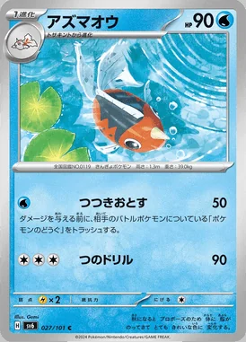 Seaking card image