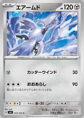 Skarmory card image