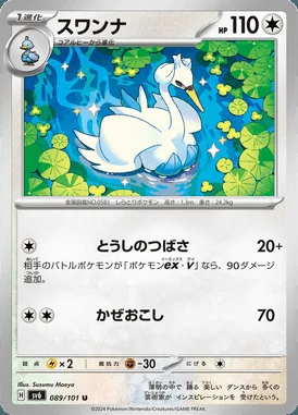 Swanna card image