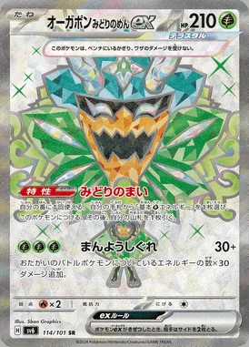 Teal Mask Ogerpon ex card image