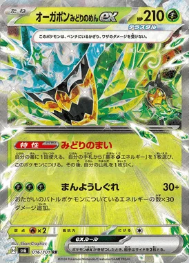 Teal Mask Ogerpon ex card image