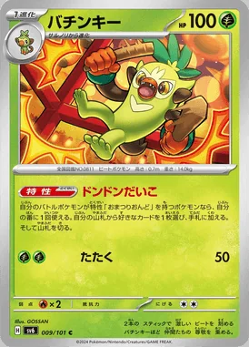 Thwackey card image