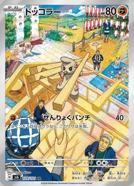 Timburr card image