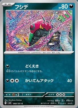 Venipede card image