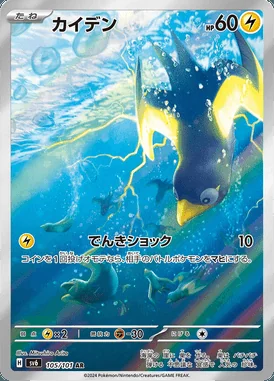 Wattrel card image