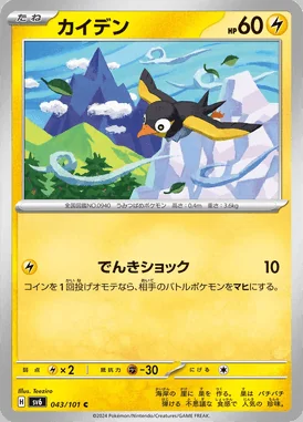 Wattrel card image