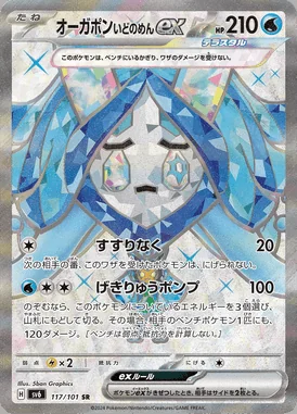 Wellspring Mask Ogerpon ex card image