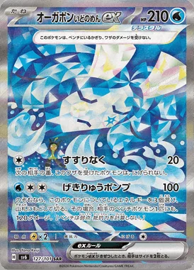 Wellspring Mask Ogerpon ex card image