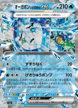 Wellspring Mask Ogerpon ex card image