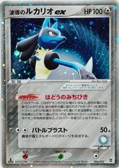 Aura's Lucario ex card image