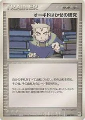 Professor Oak's Research card image