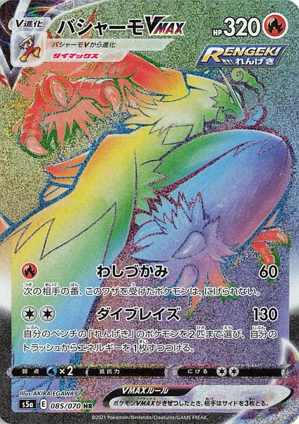 Blaziken VMAX card image