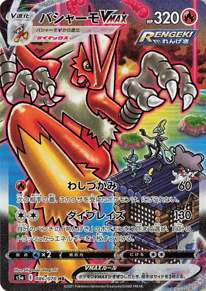Blaziken VMAX card image
