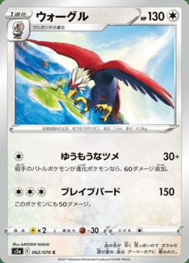 Braviary card image