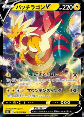 Dracozolt V card image