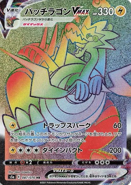 Dracozolt VMAX card image