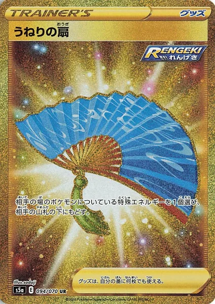 Fan of Waves card image