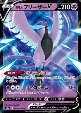Galarian Articuno V card image