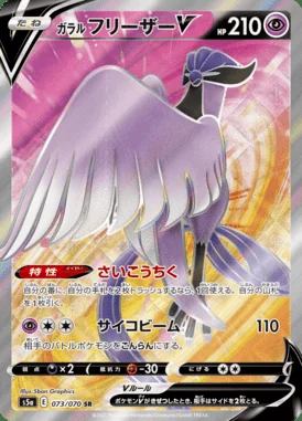 Galarian Articuno V card image