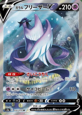 Galarian Articuno V card image
