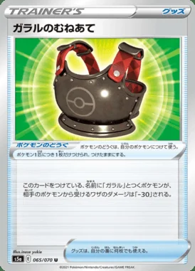 Galarian Chestplate card image