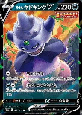 Galarian Slowking V card image