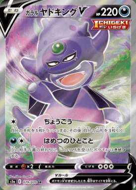 Galarian Slowking V card image