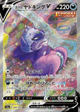 Galarian Slowking V card image