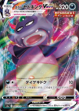 Galarian Slowking VMAX card image