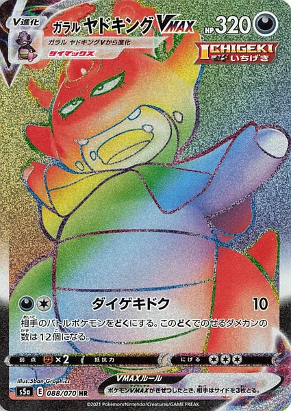 Galarian Slowking VMAX card image