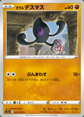 Galarian Yamask card image