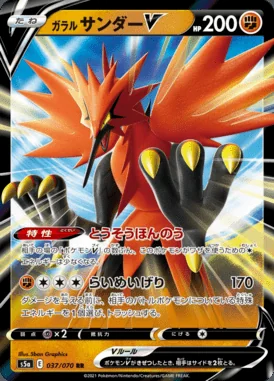 Galarian Zapdos V card image
