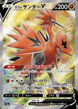 Galarian Zapdos V card image
