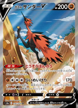 Galarian Zapdos V card image