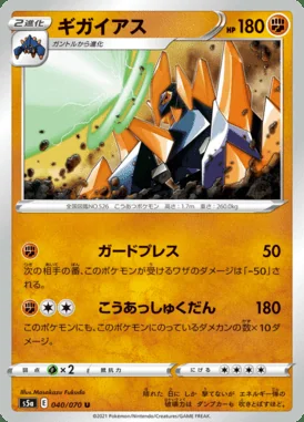 Gigalith card image