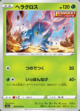 Heracross card image