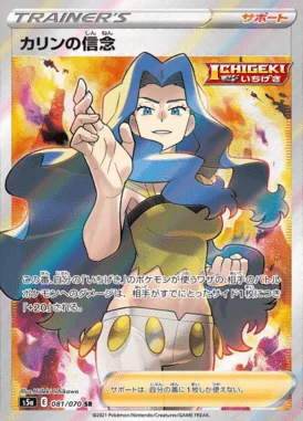 Karen's Conviction card image