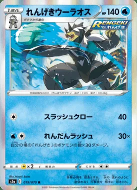 Rapid Strike Urshifu card image