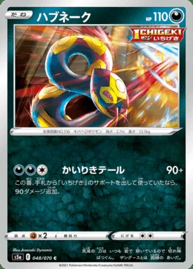Seviper card image